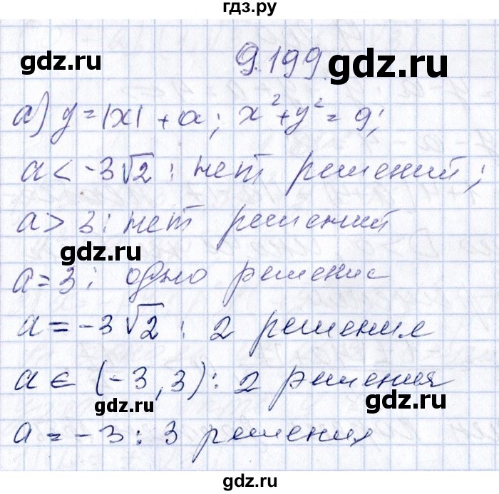 ГДЗ по алгебре 8‐9 класс Галицкий Сборник задач  § 9 - 9.199, Решебник №1