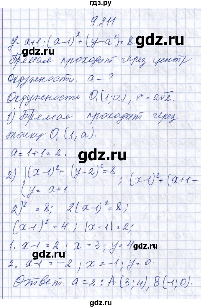 ГДЗ по алгебре 8‐9 класс Галицкий Сборник задач  § 9 - 9.211, Решебник №1