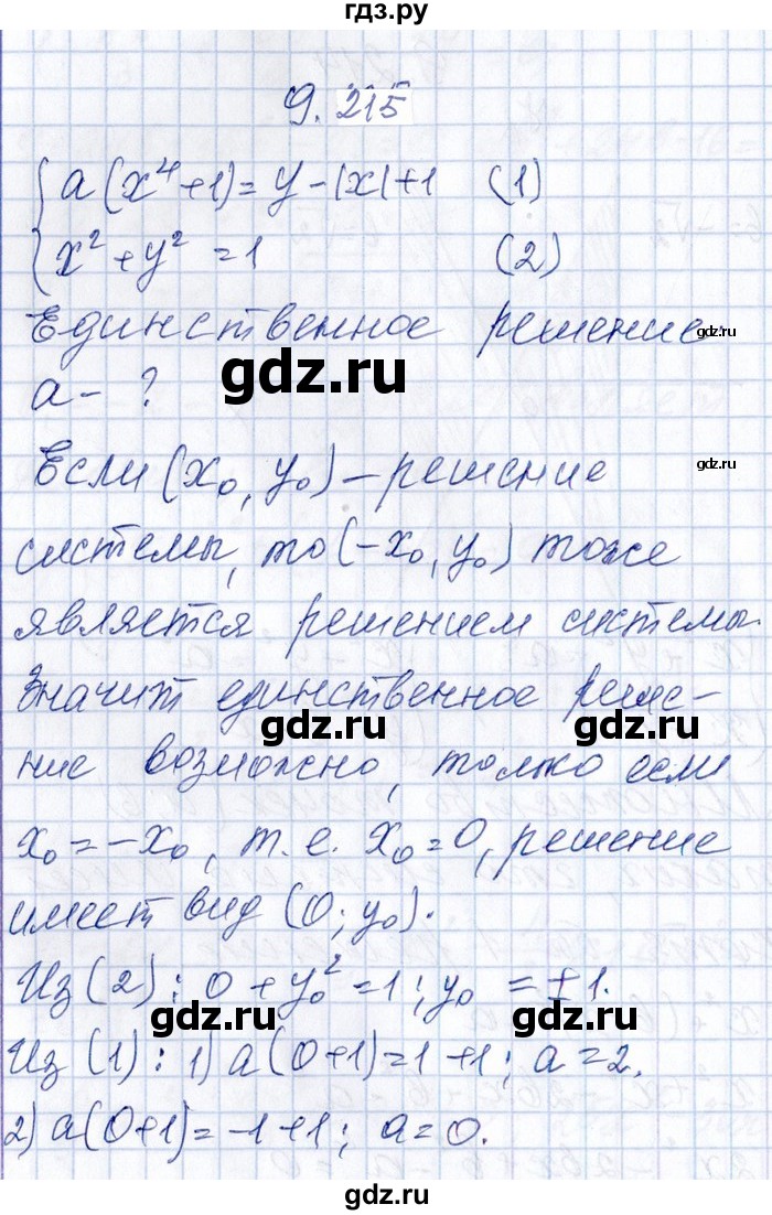 ГДЗ по алгебре 8‐9 класс Галицкий Сборник задач  § 9 - 9.215, Решебник №1