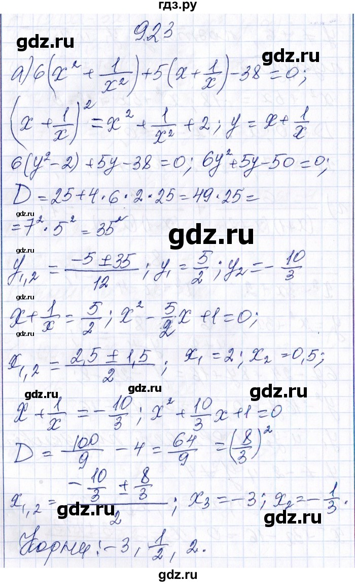 ГДЗ по алгебре 8‐9 класс Галицкий Сборник задач  § 9 - 9.23, Решебник №1