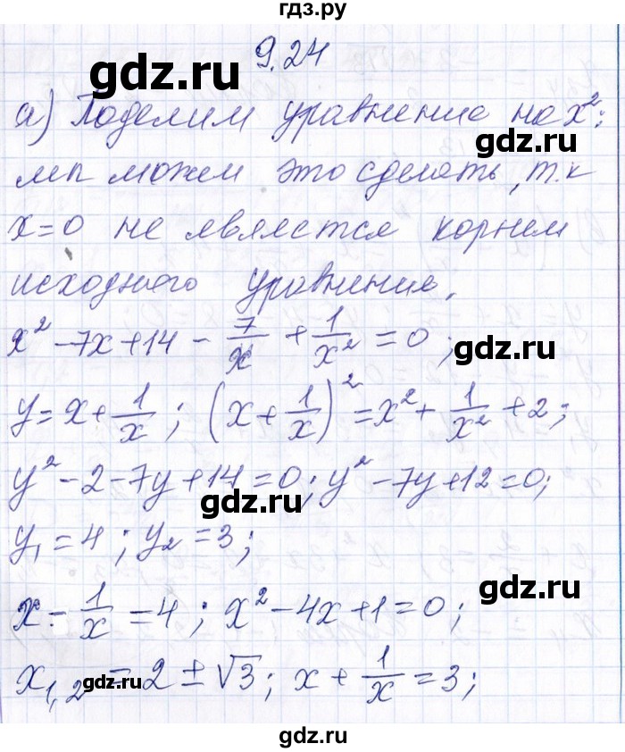 ГДЗ по алгебре 8‐9 класс Галицкий Сборник задач  § 9 - 9.24, Решебник №1