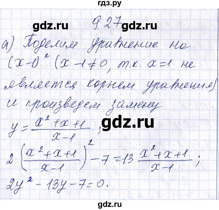 ГДЗ по алгебре 8‐9 класс Галицкий Сборник задач  § 9 - 9.27, Решебник №1