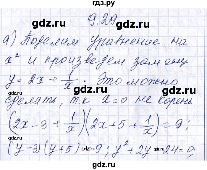 ГДЗ по алгебре 8‐9 класс Галицкий Сборник задач  § 9 - 9.29, Решебник №1