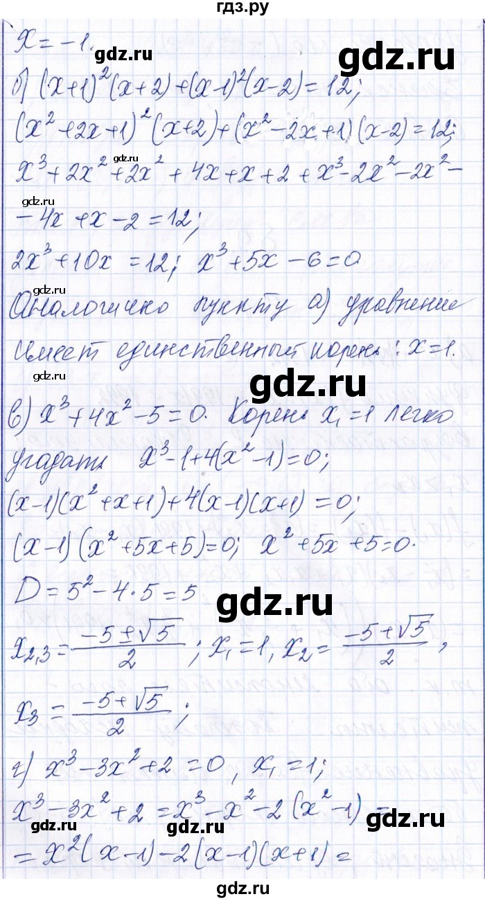 ГДЗ по алгебре 8‐9 класс Галицкий Сборник задач  § 9 - 9.4, Решебник №1
