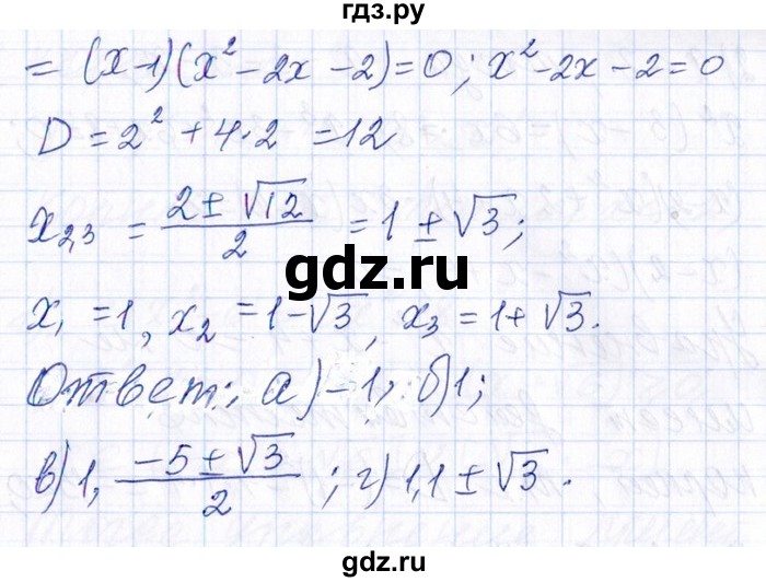 ГДЗ по алгебре 8‐9 класс Галицкий Сборник задач  § 9 - 9.4, Решебник №1