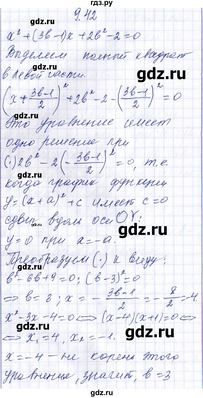 ГДЗ по алгебре 8‐9 класс Галицкий Сборник задач  § 9 - 9.42, Решебник №1