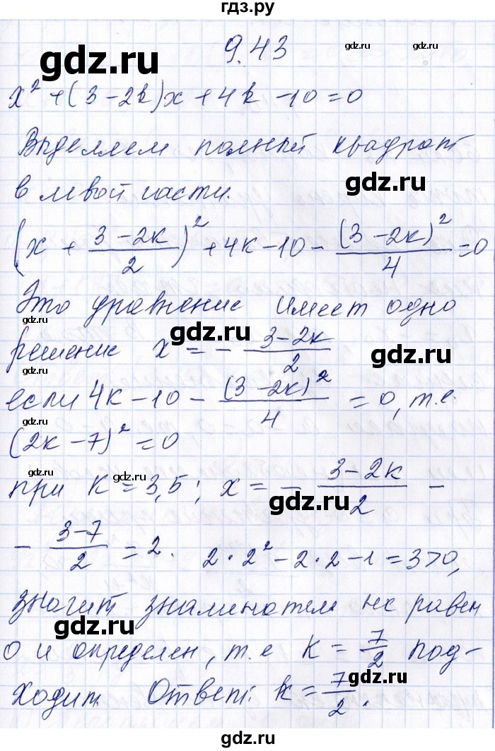 ГДЗ по алгебре 8‐9 класс Галицкий Сборник задач  § 9 - 9.43, Решебник №1