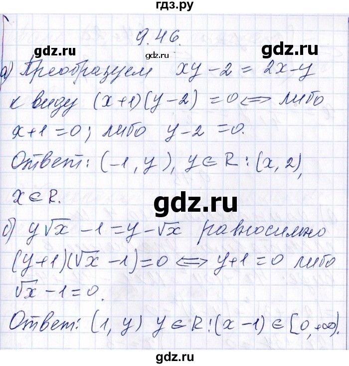 ГДЗ по алгебре 8‐9 класс Галицкий Сборник задач  § 9 - 9.46, Решебник №1