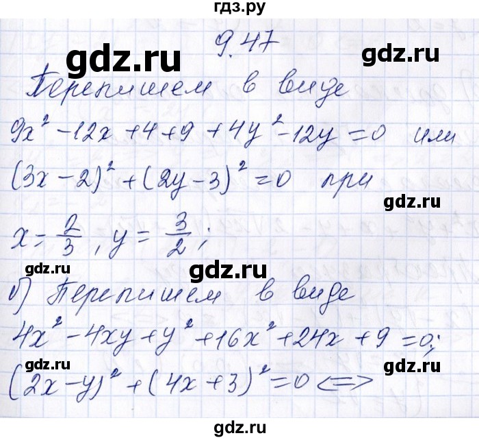 ГДЗ по алгебре 8‐9 класс Галицкий Сборник задач  § 9 - 9.47, Решебник №1