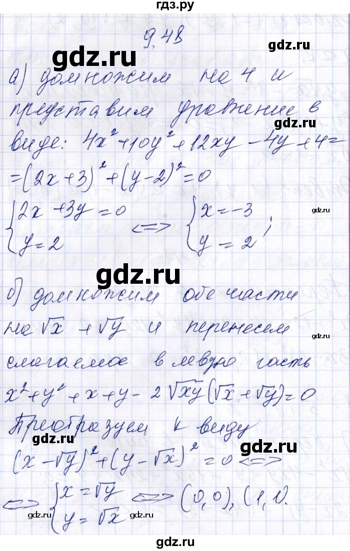 ГДЗ по алгебре 8‐9 класс Галицкий Сборник задач  § 9 - 9.48, Решебник №1
