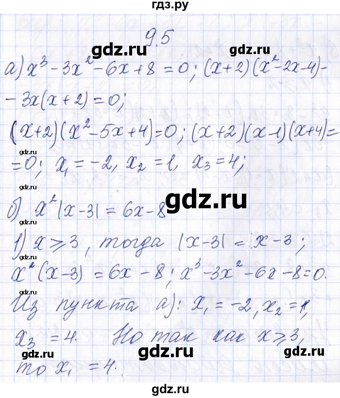 ГДЗ по алгебре 8‐9 класс Галицкий Сборник задач  § 9 - 9.5, Решебник №1