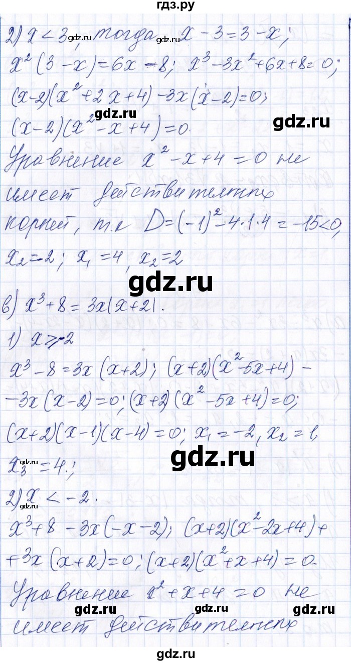 ГДЗ § 9 9.5 алгебра 8‐9 класс Сборник задач Галицкий, Гольдман