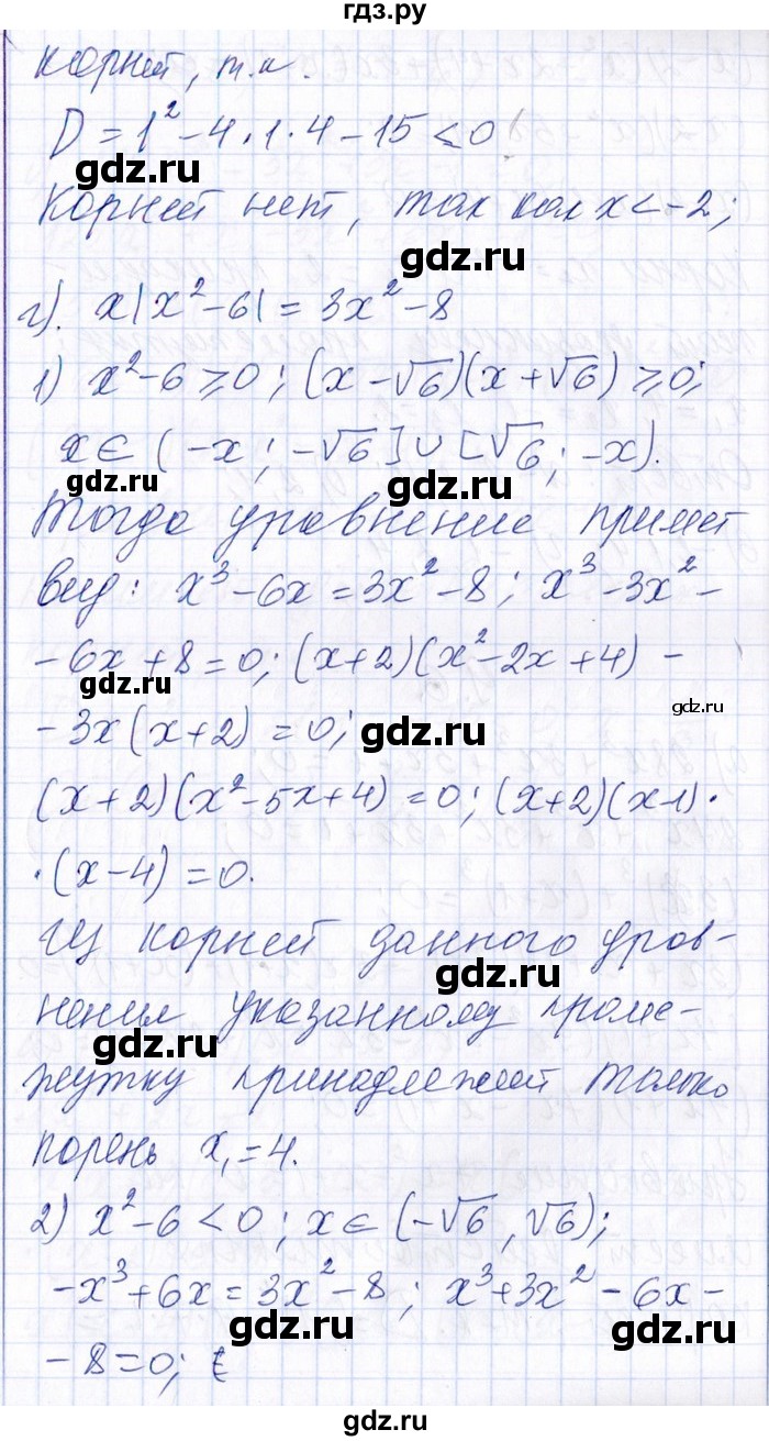 ГДЗ по алгебре 8‐9 класс Галицкий Сборник задач  § 9 - 9.5, Решебник №1