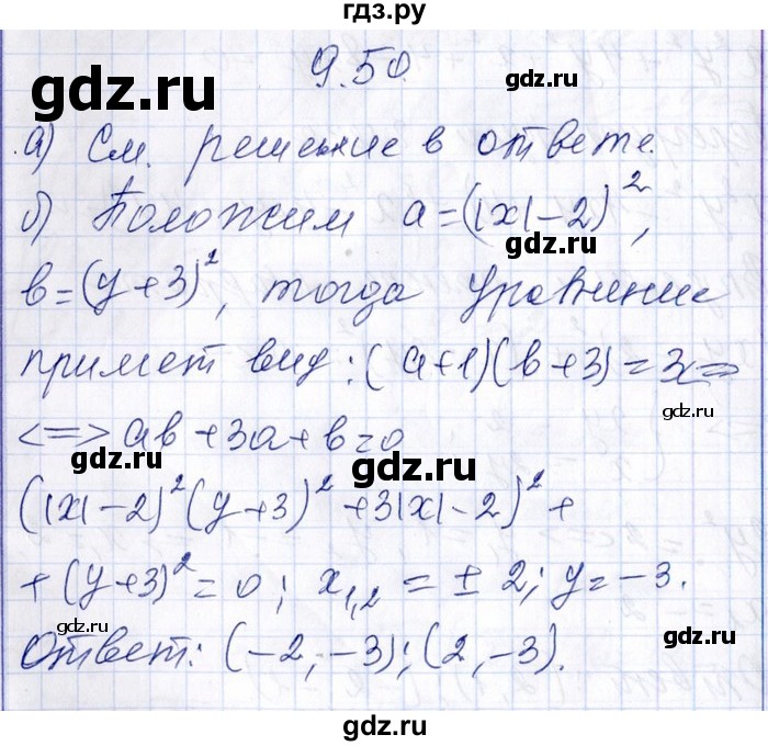 ГДЗ по алгебре 8‐9 класс Галицкий Сборник задач  § 9 - 9.50, Решебник №1