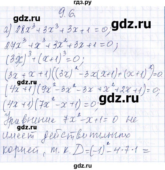 ГДЗ по алгебре 8‐9 класс Галицкий Сборник задач  § 9 - 9.6, Решебник №1