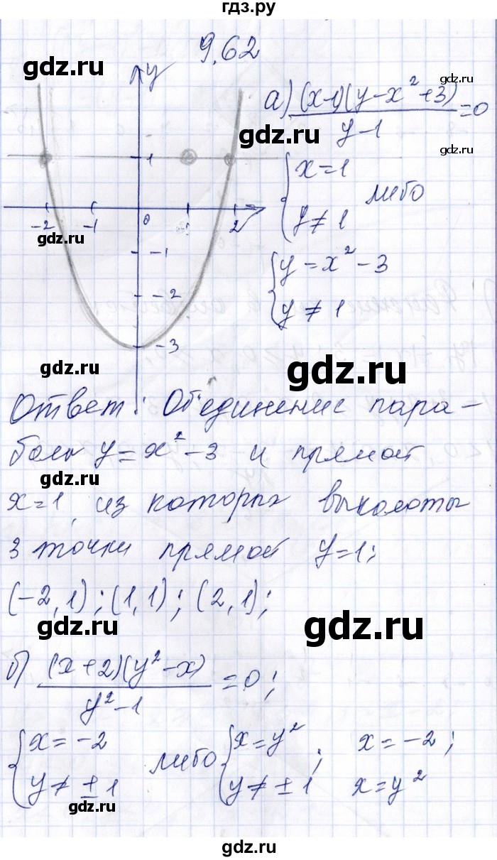 ГДЗ по алгебре 8‐9 класс Галицкий Сборник задач  § 9 - 9.62, Решебник №1