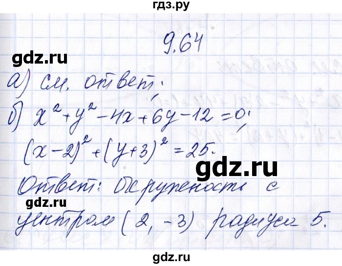 ГДЗ по алгебре 8‐9 класс Галицкий Сборник задач  § 9 - 9.64, Решебник №1