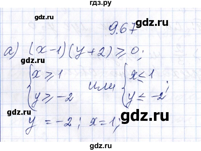 ГДЗ по алгебре 8‐9 класс Галицкий Сборник задач  § 9 - 9.67, Решебник №1
