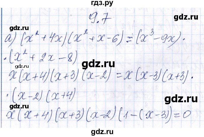 ГДЗ по алгебре 8‐9 класс Галицкий Сборник задач  § 9 - 9.7, Решебник №1