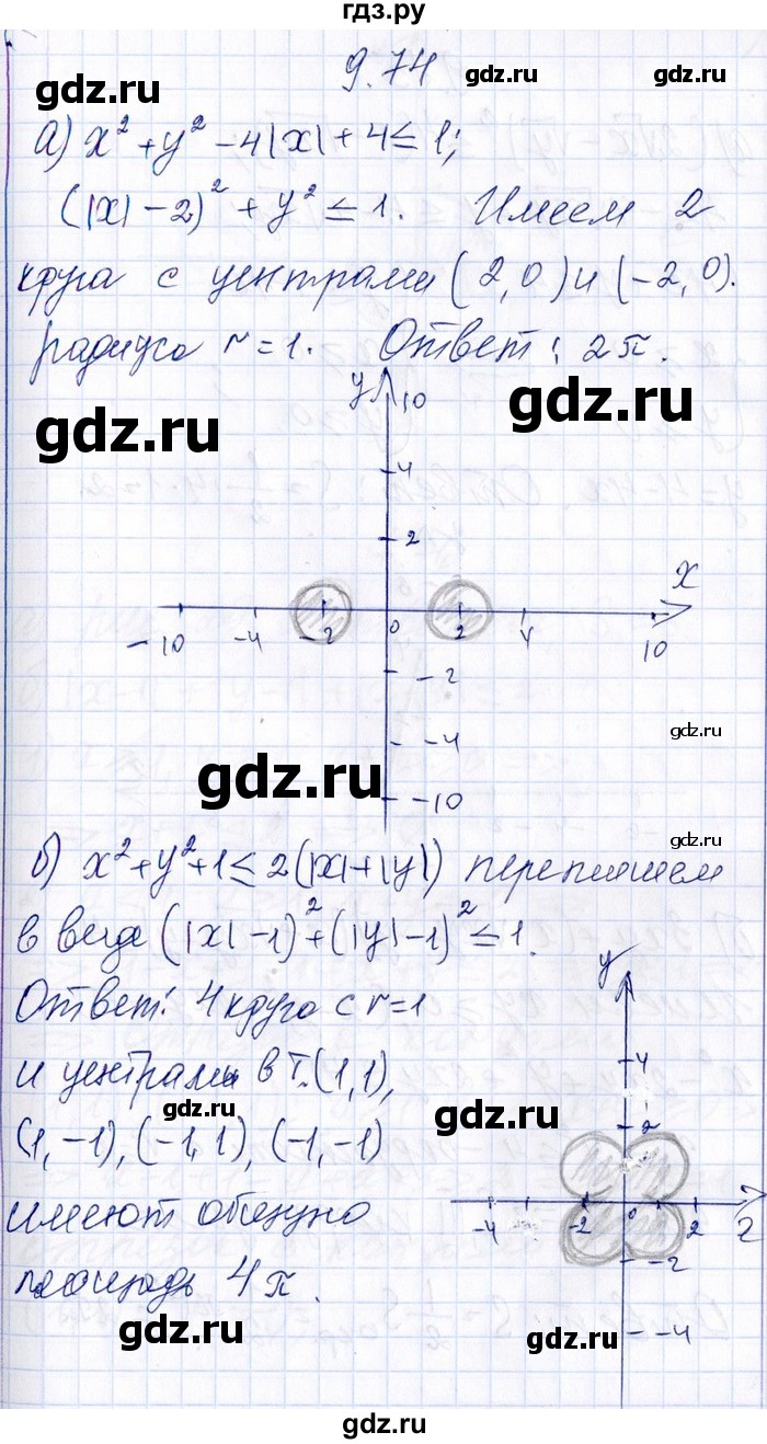 ГДЗ по алгебре 8‐9 класс Галицкий Сборник задач  § 9 - 9.74, Решебник №1
