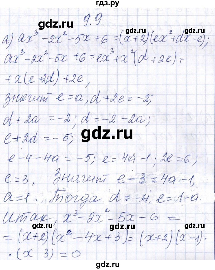 ГДЗ по алгебре 8‐9 класс Галицкий Сборник задач  § 9 - 9.9, Решебник №1