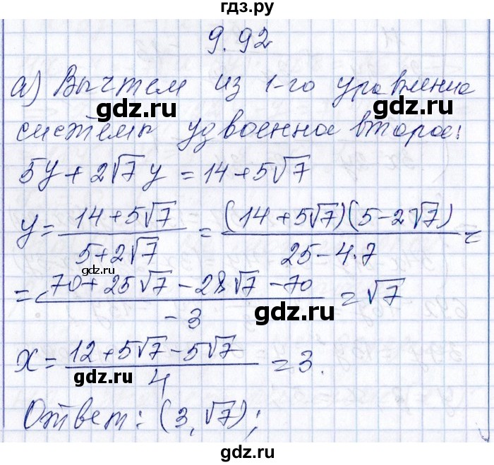 ГДЗ по алгебре 8‐9 класс Галицкий Сборник задач  § 9 - 9.92, Решебник №1