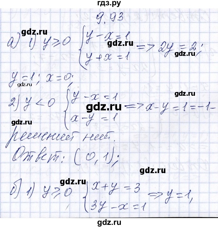 ГДЗ по алгебре 8‐9 класс Галицкий Сборник задач  § 9 - 9.93, Решебник №1