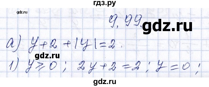 ГДЗ по алгебре 8‐9 класс Галицкий Сборник задач  § 9 - 9.99, Решебник №1