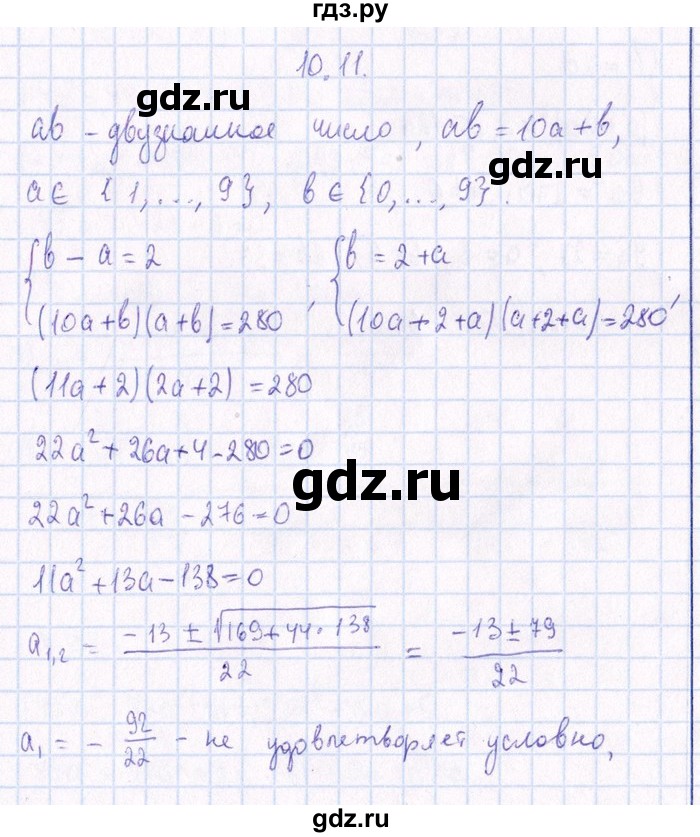 ГДЗ по алгебре 8‐9 класс Галицкий Сборник задач  § 10 - 10.11, Решебник №1