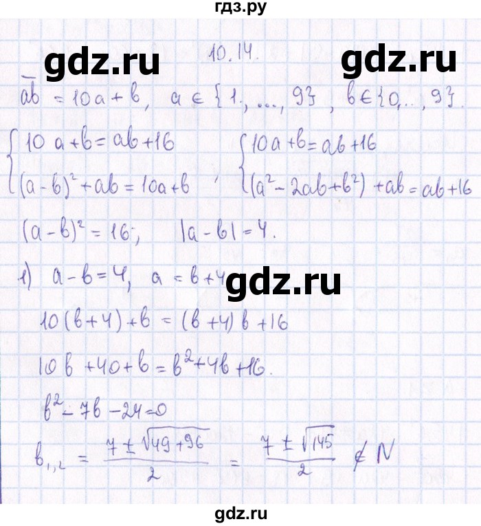 ГДЗ по алгебре 8‐9 класс Галицкий Сборник задач  § 10 - 10.14, Решебник №1