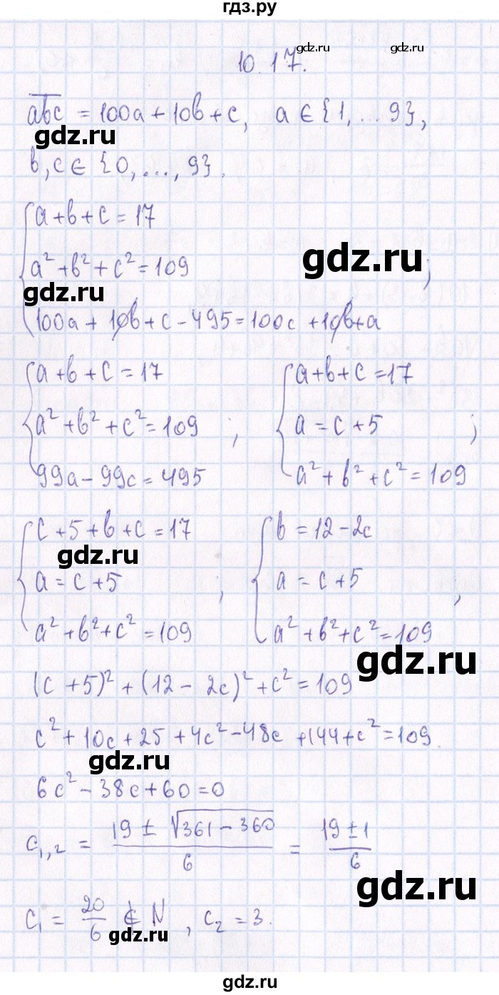 ГДЗ по алгебре 8‐9 класс Галицкий Сборник задач  § 10 - 10.17, Решебник №1