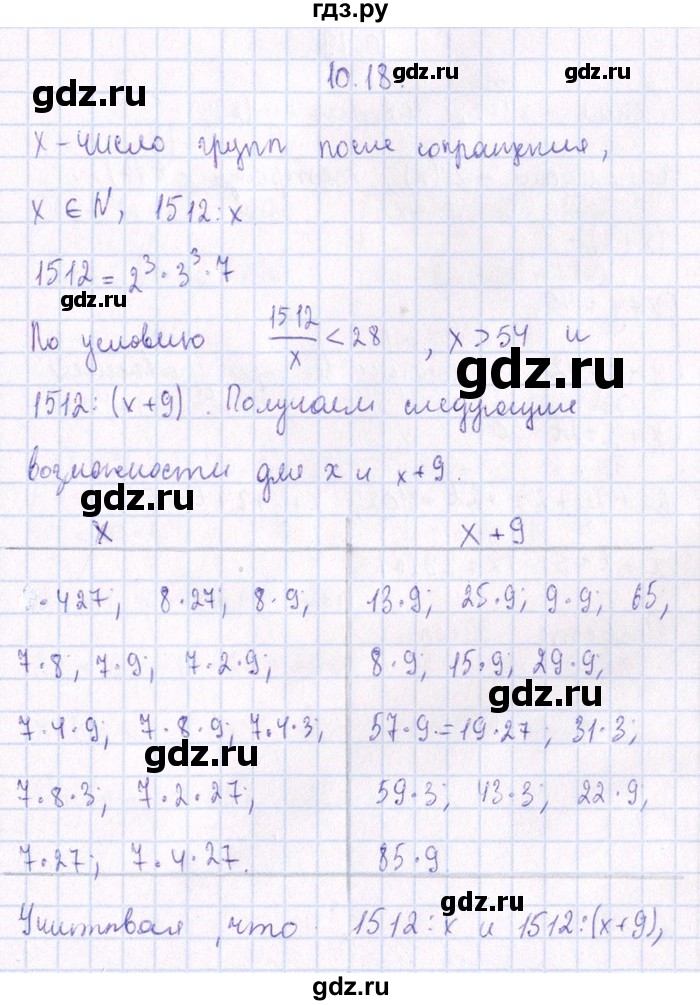 ГДЗ по алгебре 8‐9 класс Галицкий Сборник задач  § 10 - 10.18, Решебник №1