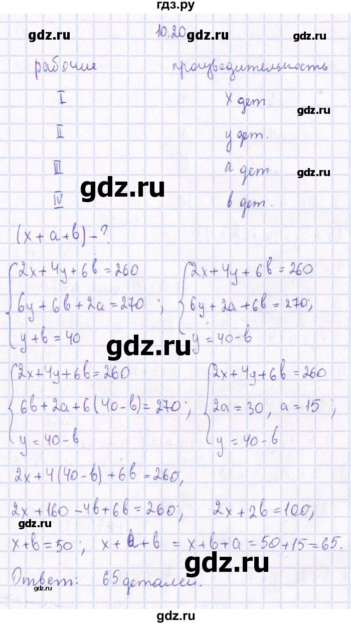 ГДЗ по алгебре 8‐9 класс Галицкий Сборник задач  § 10 - 10.20, Решебник №1