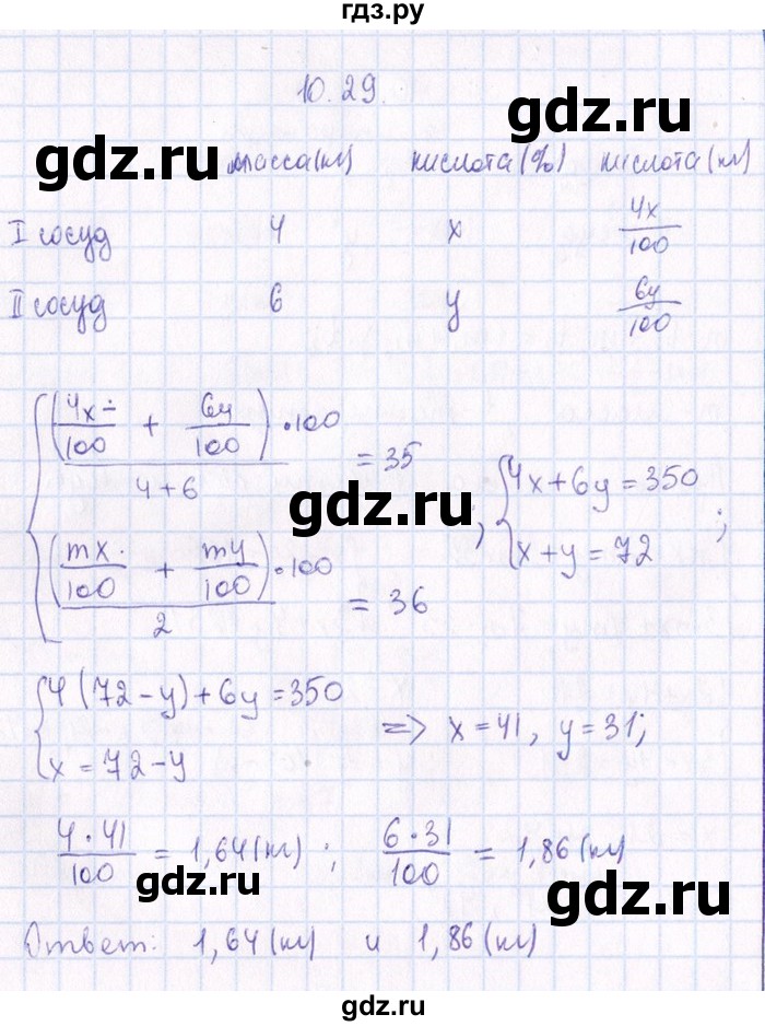 ГДЗ по алгебре 8‐9 класс Галицкий Сборник задач  § 10 - 10.29, Решебник №1