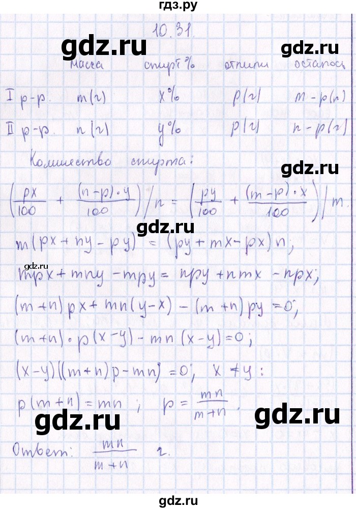 ГДЗ по алгебре 8‐9 класс Галицкий Сборник задач  § 10 - 10.31, Решебник №1