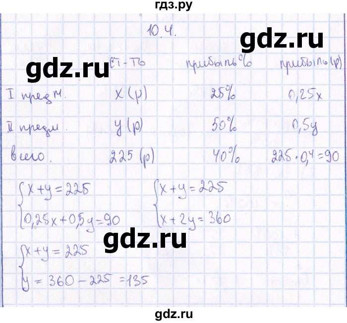 ГДЗ по алгебре 8‐9 класс Галицкий Сборник задач  § 10 - 10.4, Решебник №1