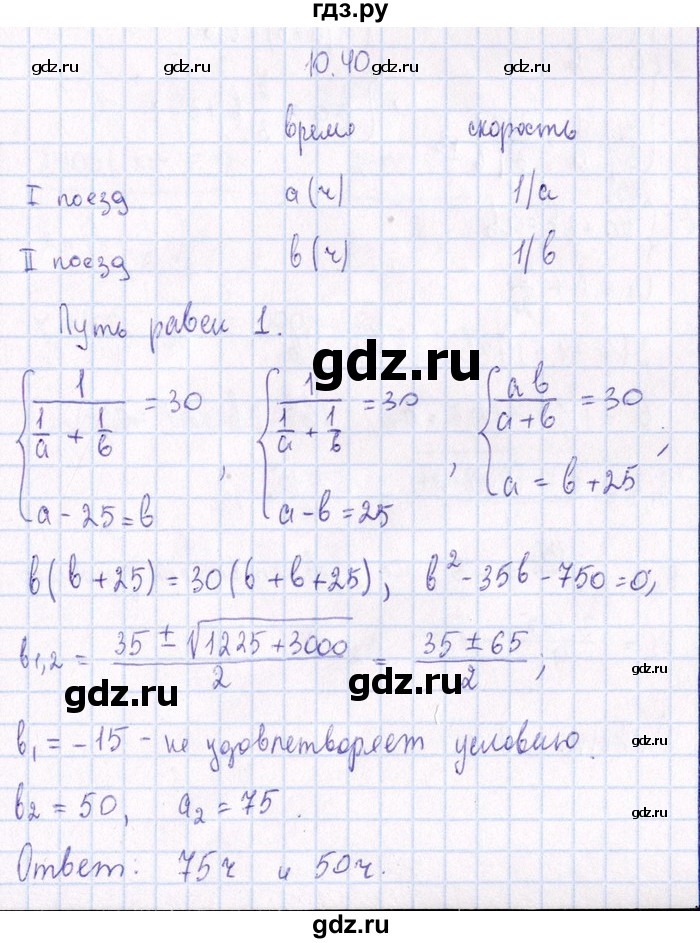 ГДЗ по алгебре 8‐9 класс Галицкий Сборник задач  § 10 - 10.40, Решебник №1