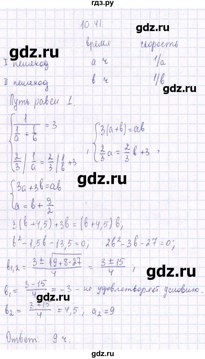 ГДЗ по алгебре 8‐9 класс Галицкий Сборник задач  § 10 - 10.41, Решебник №1