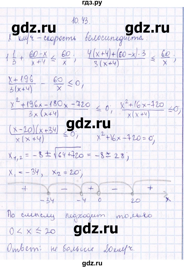ГДЗ по алгебре 8‐9 класс Галицкий Сборник задач  § 10 - 10.43, Решебник №1