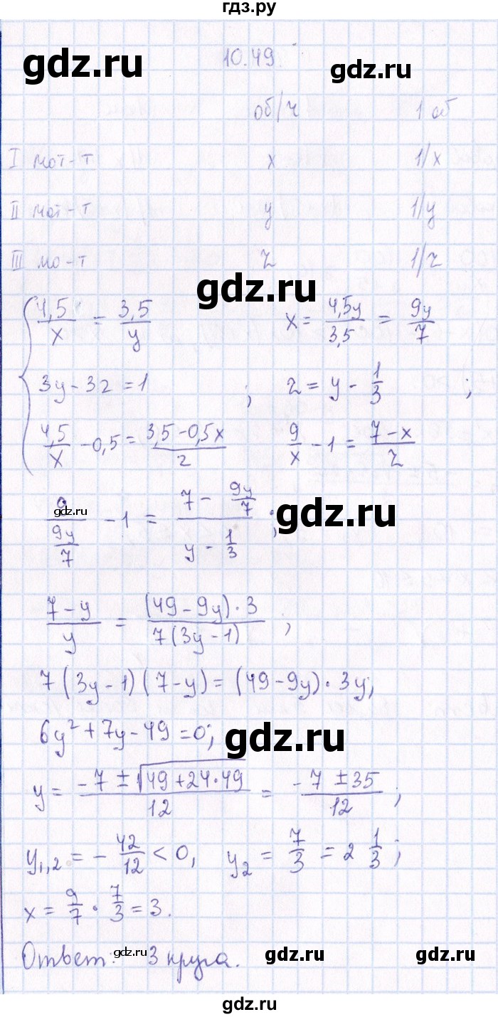 ГДЗ по алгебре 8‐9 класс Галицкий Сборник задач  § 10 - 10.49, Решебник №1
