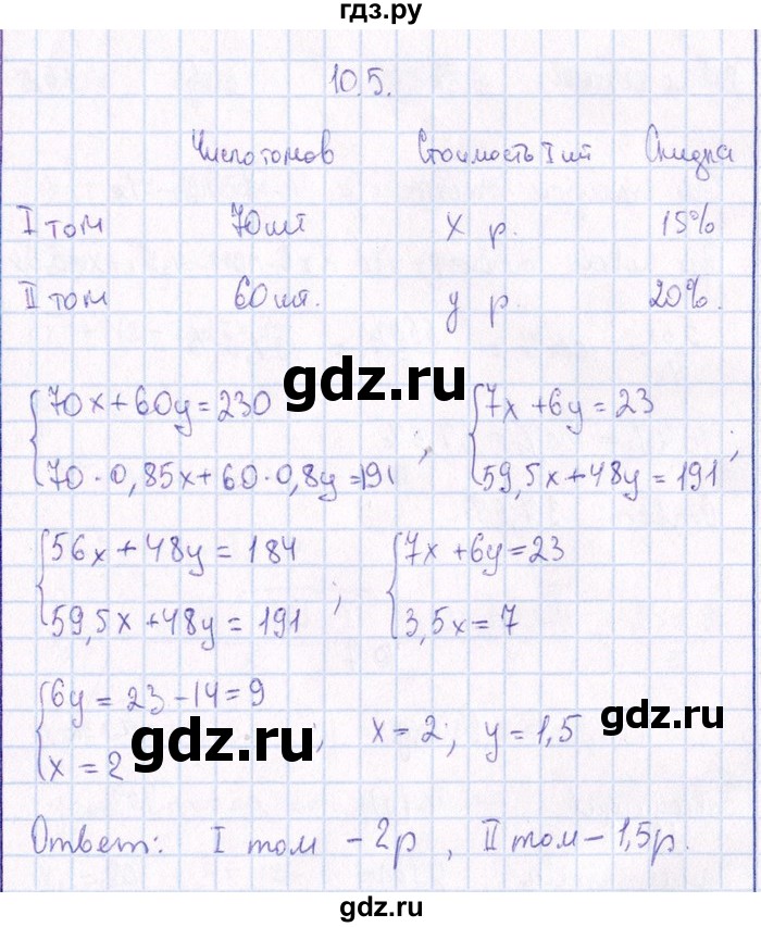 ГДЗ по алгебре 8‐9 класс Галицкий Сборник задач  § 10 - 10.5, Решебник №1
