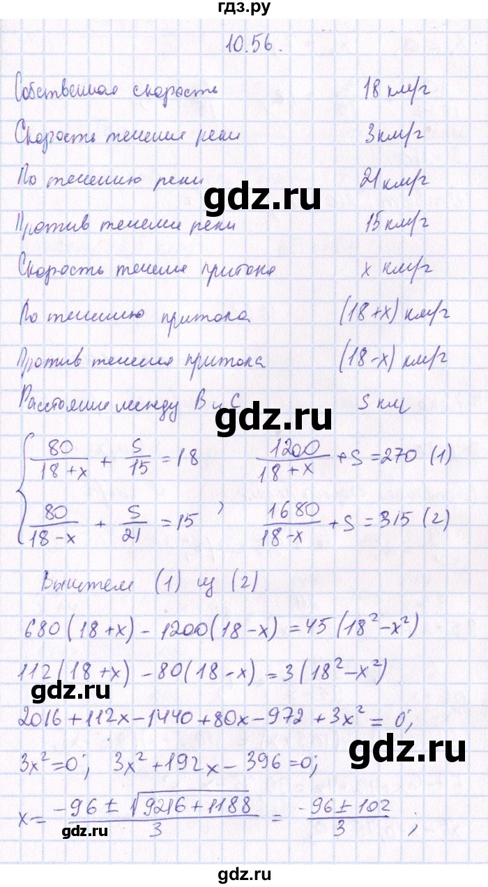ГДЗ по алгебре 8‐9 класс Галицкий Сборник задач  § 10 - 10.56, Решебник №1