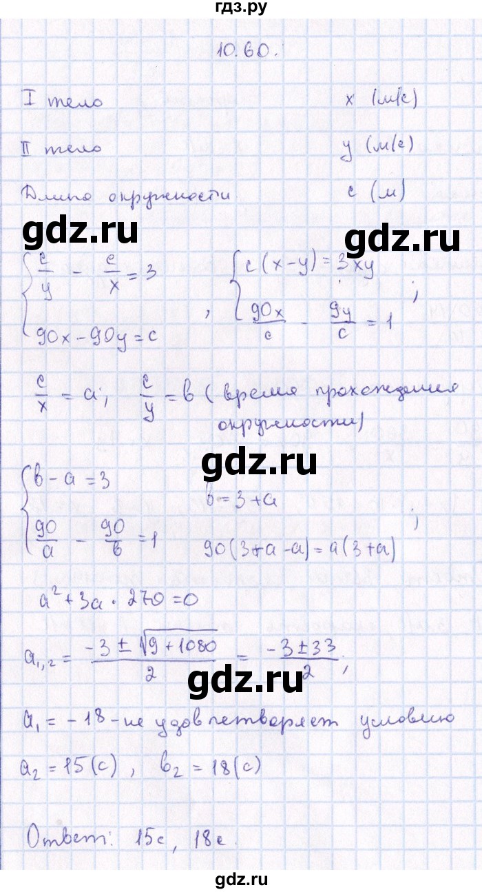 ГДЗ по алгебре 8‐9 класс Галицкий Сборник задач  § 10 - 10.60, Решебник №1
