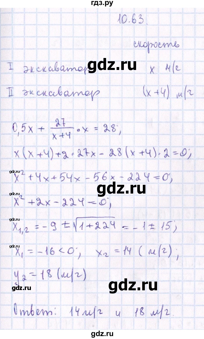 ГДЗ по алгебре 8‐9 класс Галицкий Сборник задач  § 10 - 10.63, Решебник №1