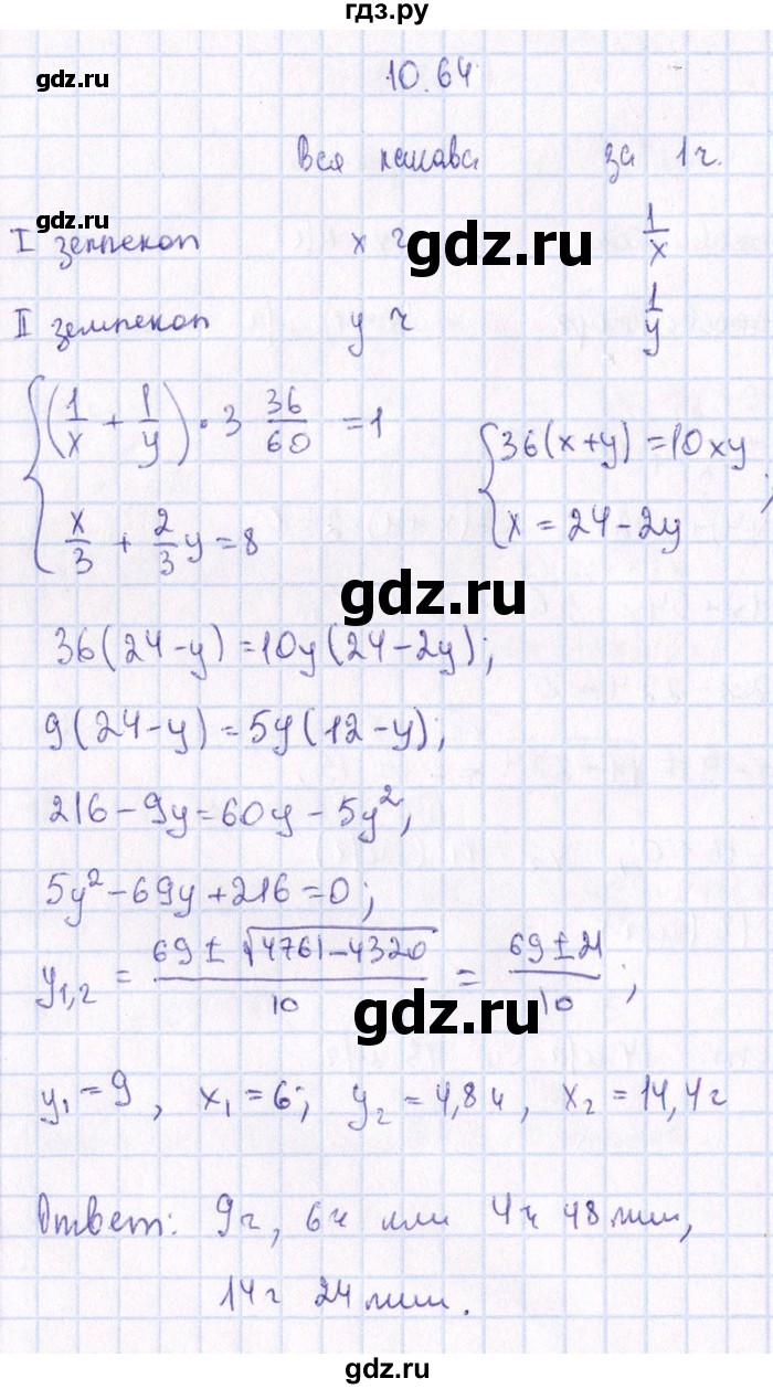 ГДЗ по алгебре 8‐9 класс Галицкий Сборник задач  § 10 - 10.64, Решебник №1