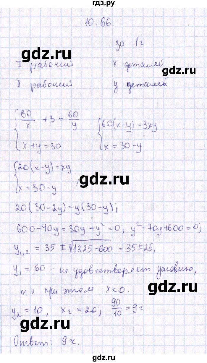 ГДЗ по алгебре 8‐9 класс Галицкий Сборник задач  § 10 - 10.66, Решебник №1