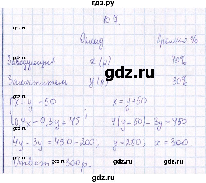ГДЗ по алгебре 8‐9 класс Галицкий Сборник задач  § 10 - 10.7, Решебник №1