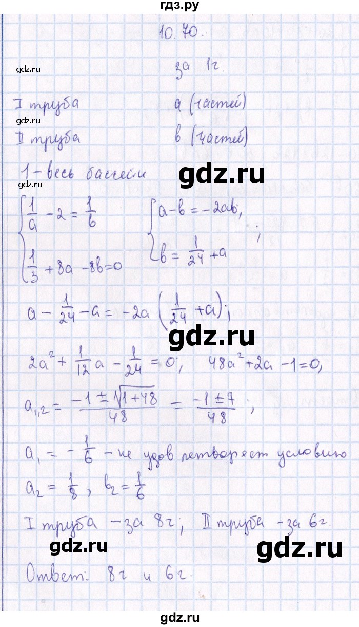 ГДЗ по алгебре 8‐9 класс Галицкий Сборник задач  § 10 - 10.70, Решебник №1