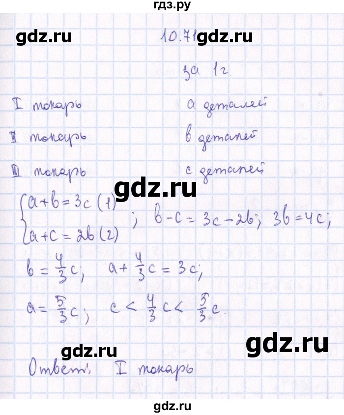 ГДЗ по алгебре 8‐9 класс Галицкий Сборник задач  § 10 - 10.71, Решебник №1