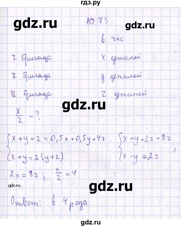 ГДЗ по алгебре 8‐9 класс Галицкий Сборник задач  § 10 - 10.73, Решебник №1